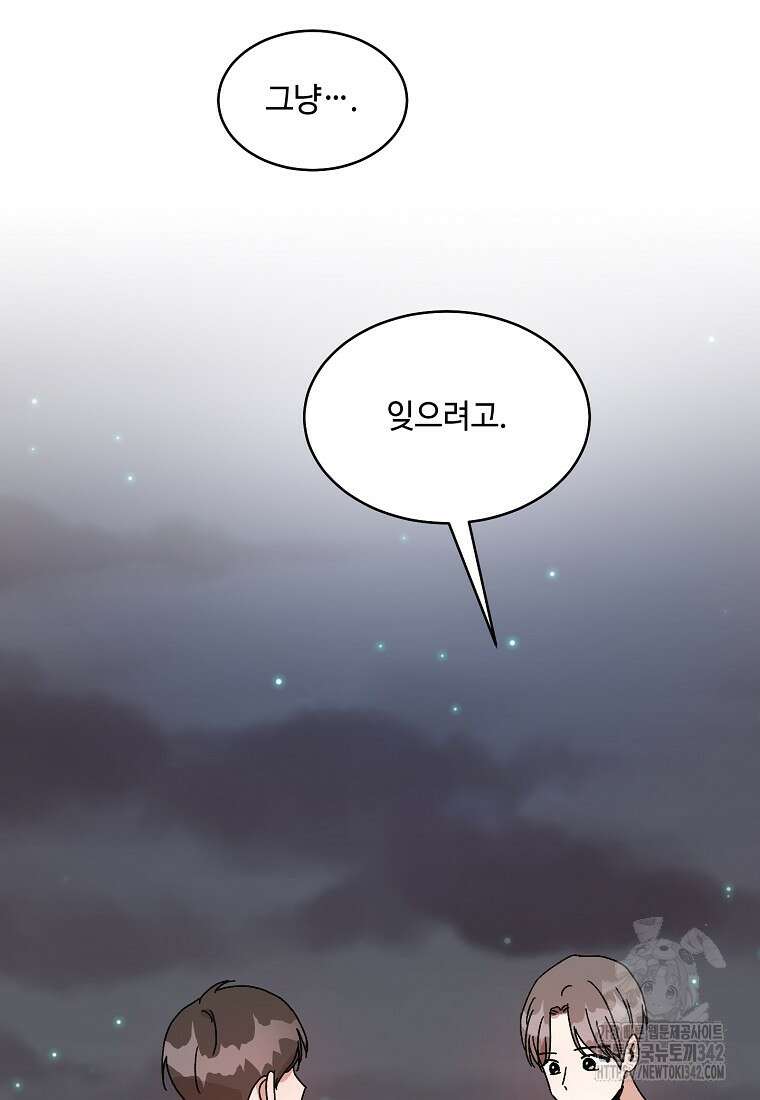 내 룸메이트를 소개합니다 40화 4