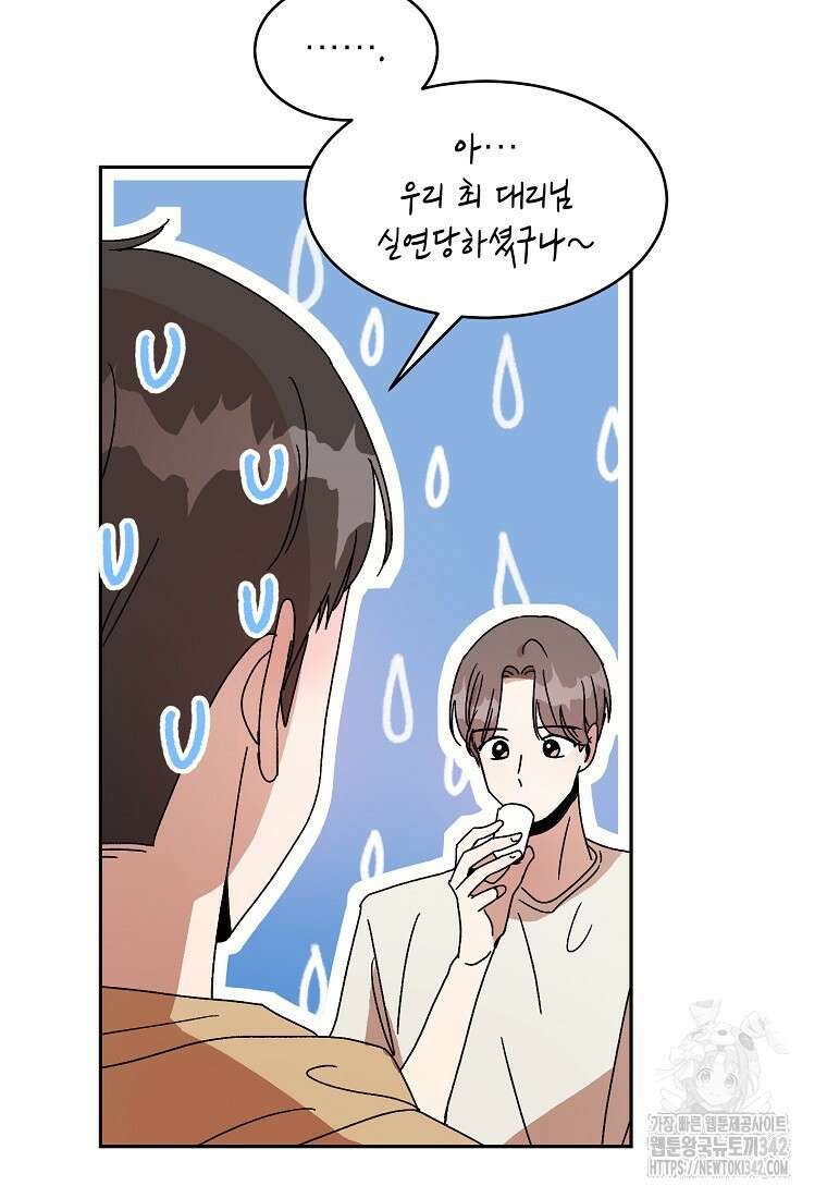 내 룸메이트를 소개합니다 40화 6