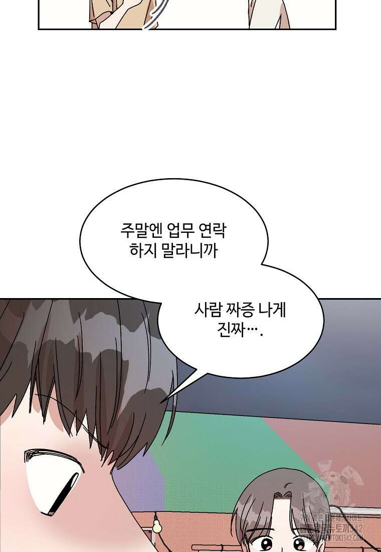 내 룸메이트를 소개합니다 40화 11