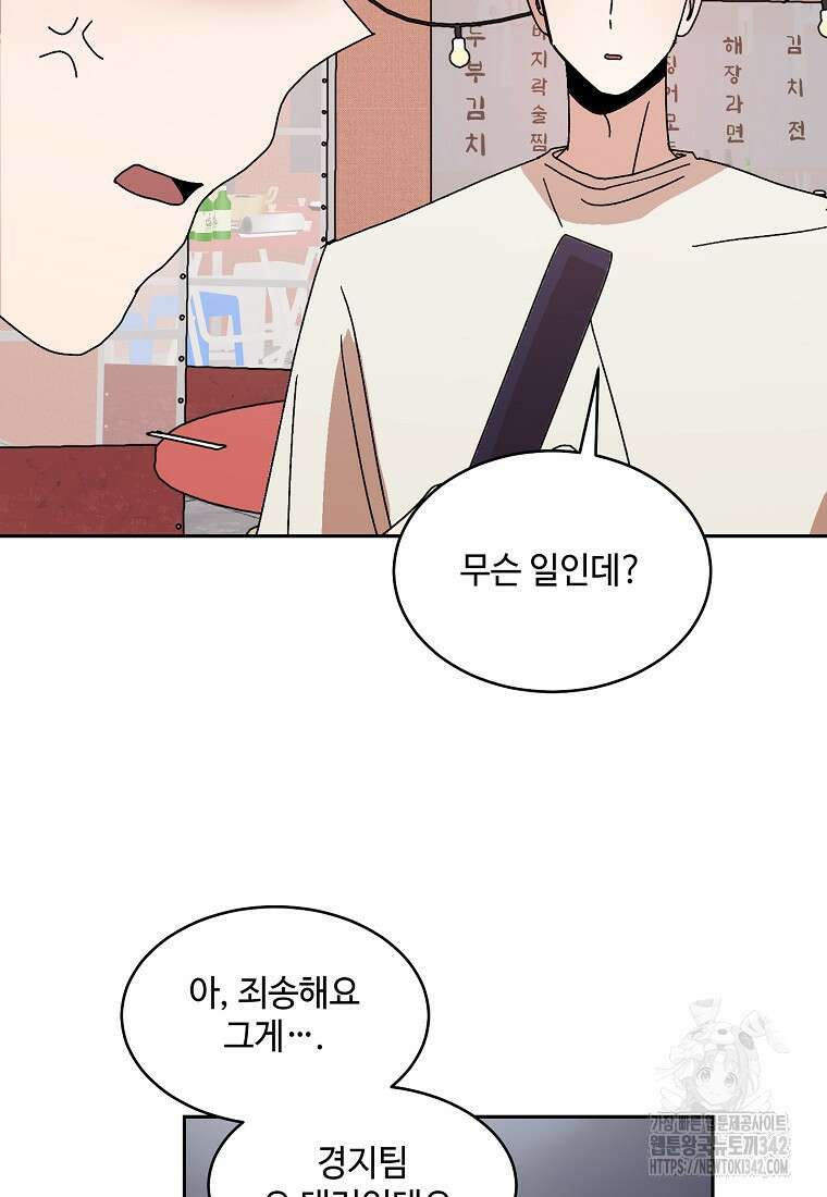 내 룸메이트를 소개합니다 40화 12
