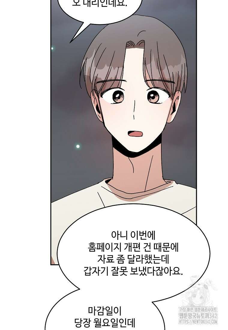 내 룸메이트를 소개합니다 40화 13