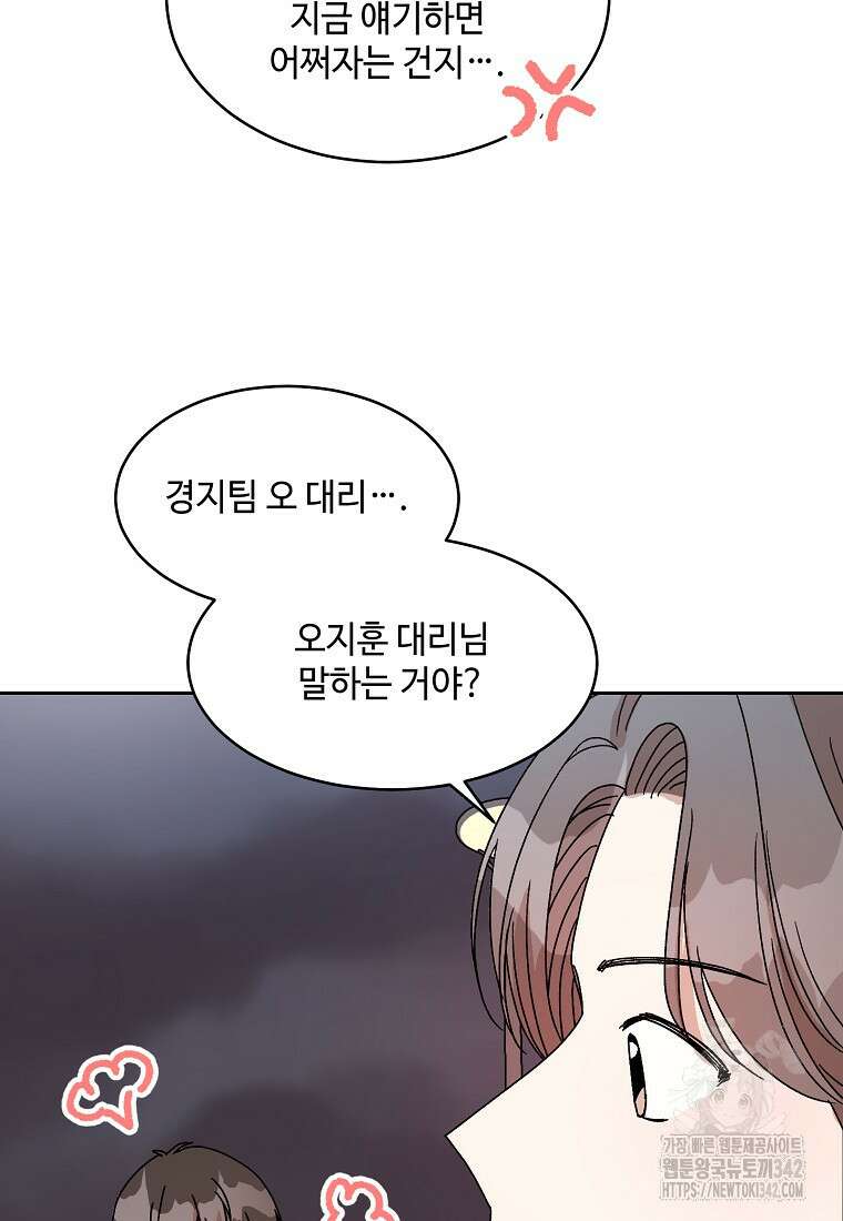내 룸메이트를 소개합니다 40화 14