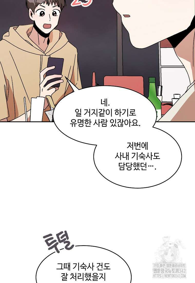 내 룸메이트를 소개합니다 40화 15