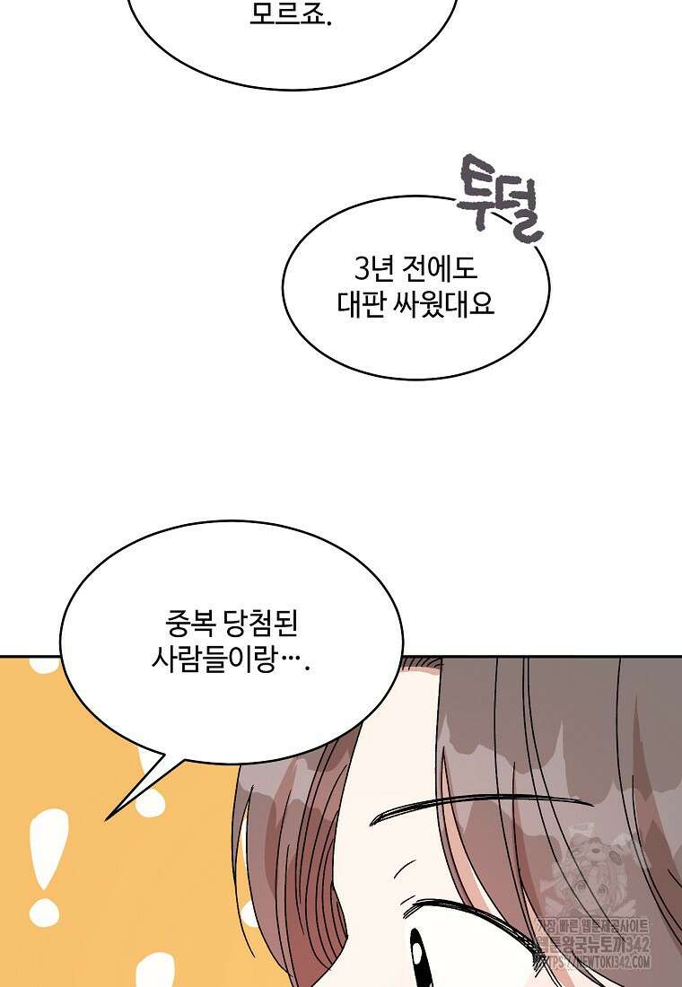 내 룸메이트를 소개합니다 40화 16