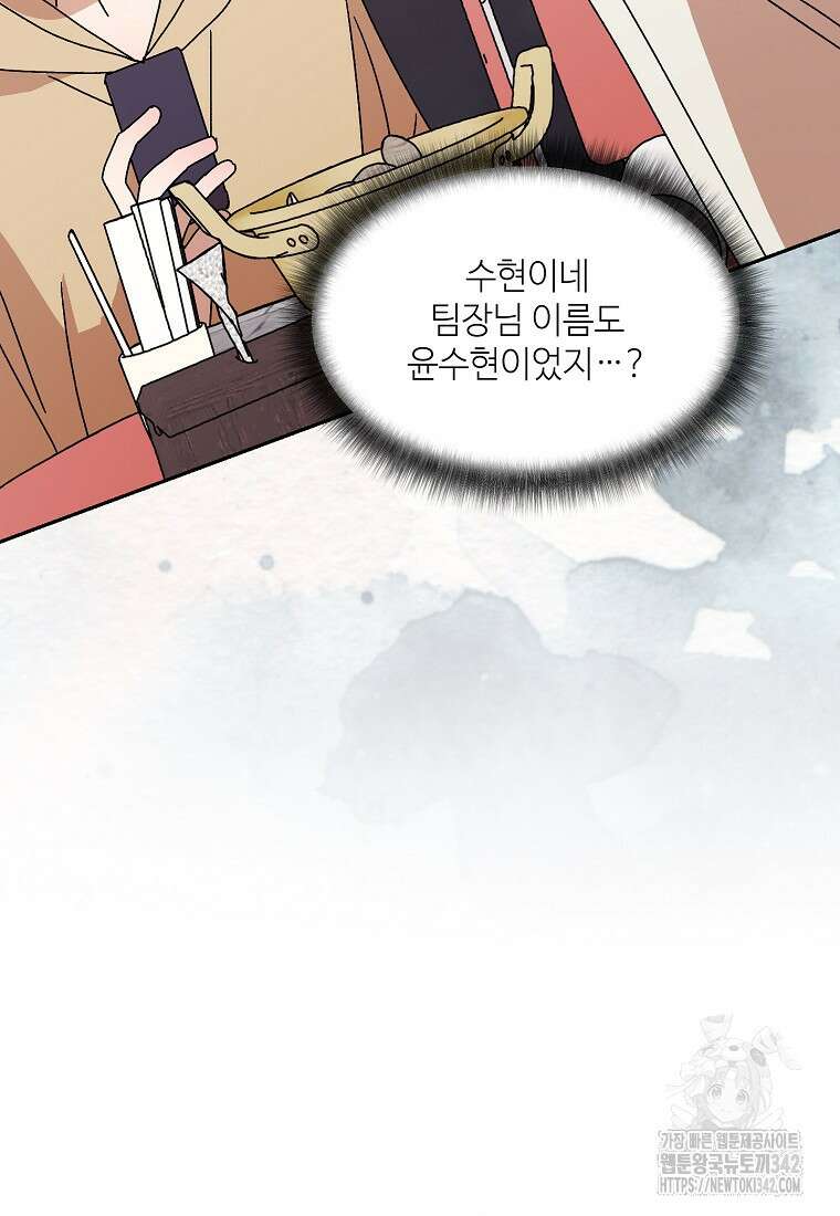 내 룸메이트를 소개합니다 40화 19