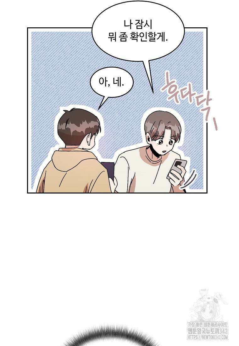 내 룸메이트를 소개합니다 40화 20