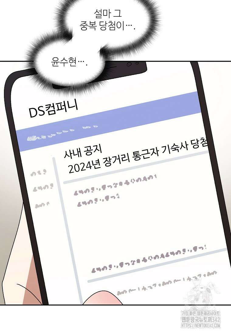내 룸메이트를 소개합니다 40화 21