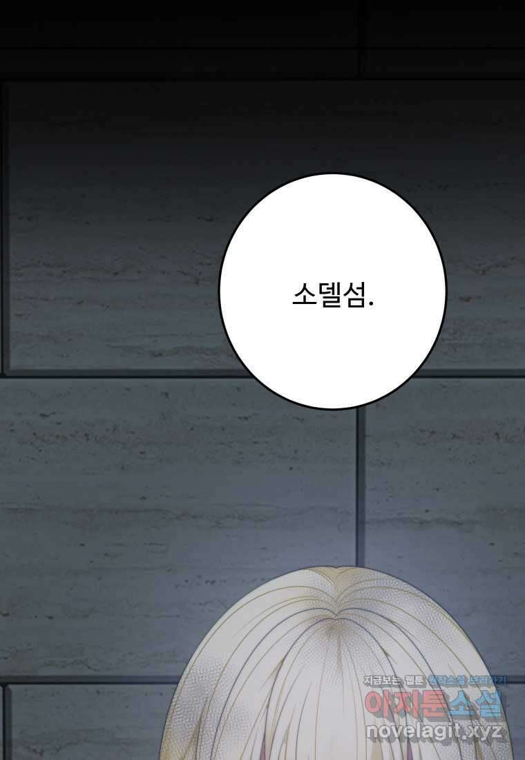 꽃길까지 앞으로 한 걸음 100화 1