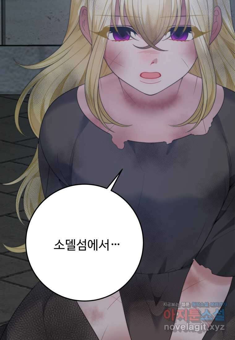 꽃길까지 앞으로 한 걸음 100화 2