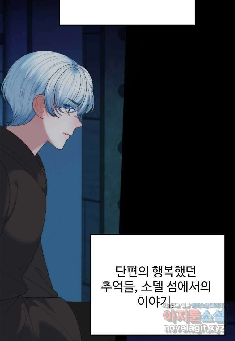 꽃길까지 앞으로 한 걸음 100화 5