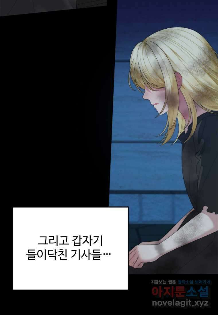 꽃길까지 앞으로 한 걸음 100화 6
