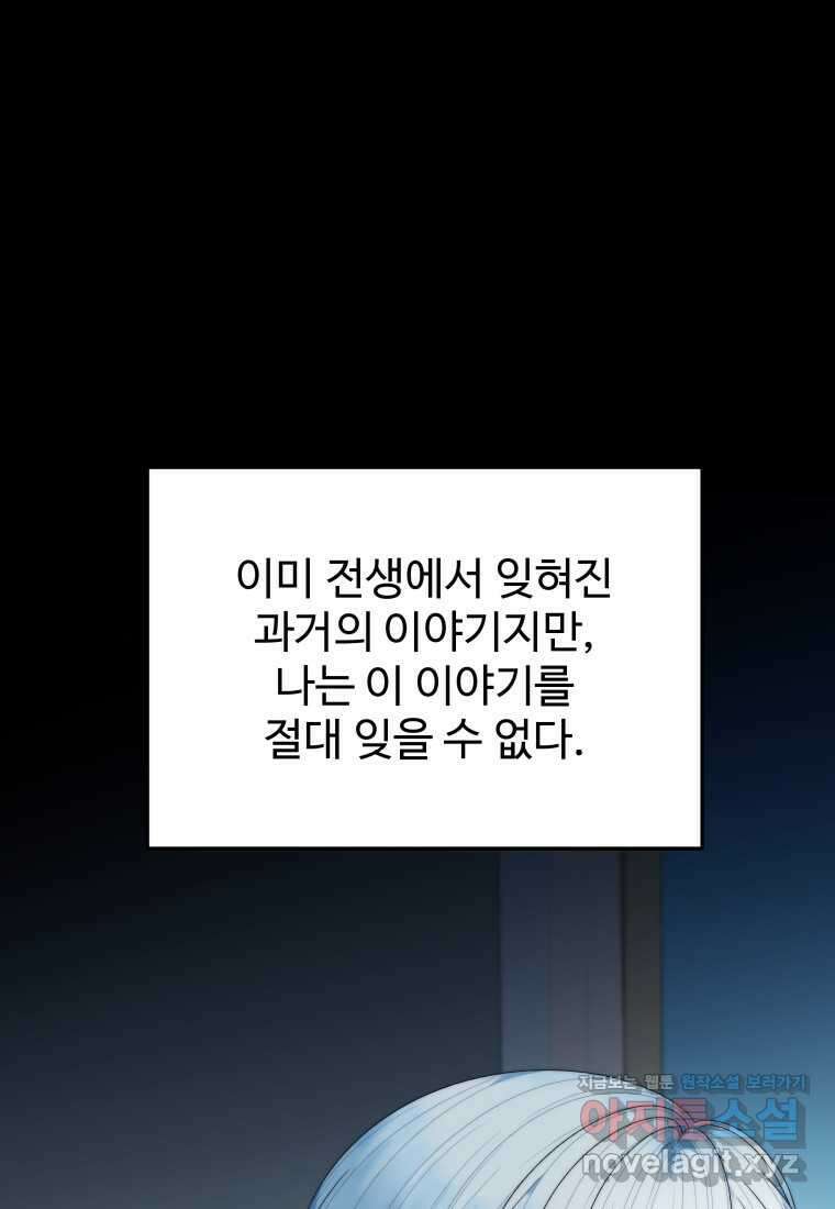 꽃길까지 앞으로 한 걸음 100화 7