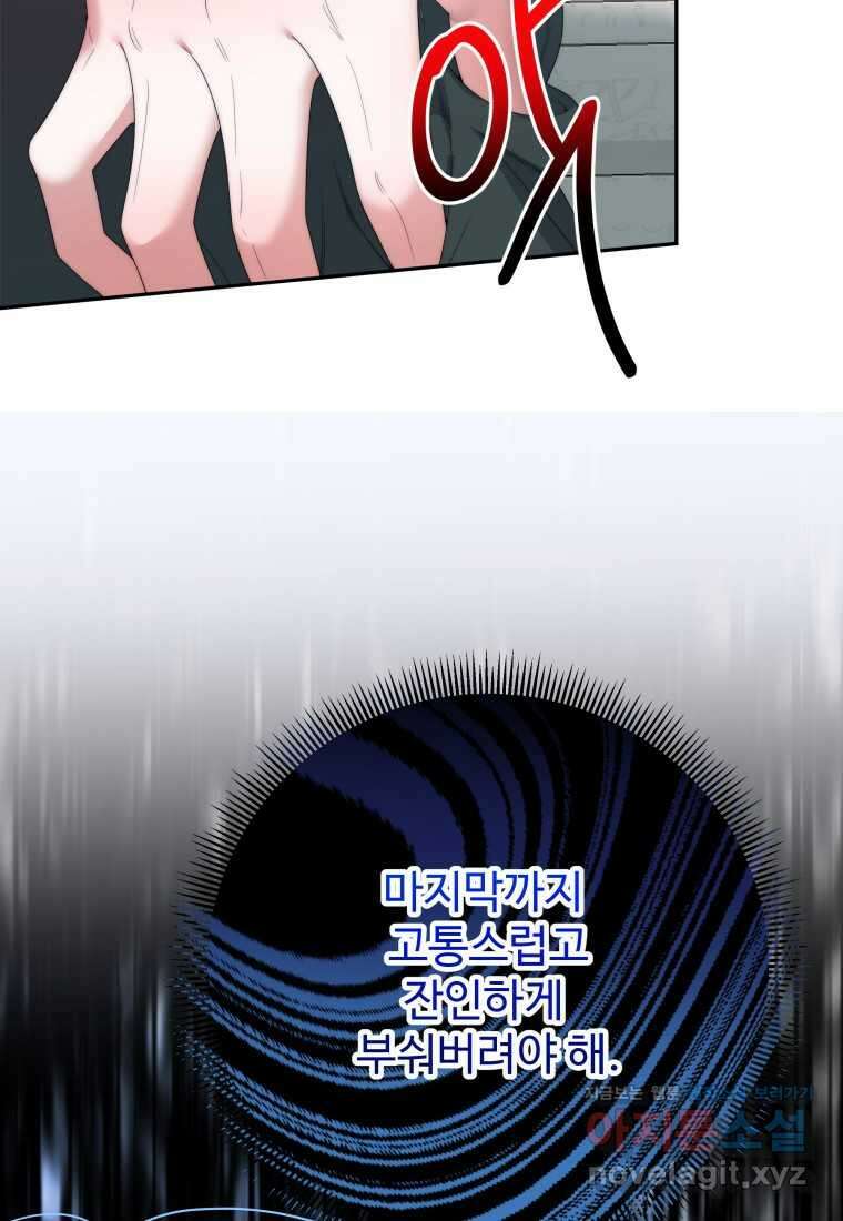 꽃길까지 앞으로 한 걸음 100화 11