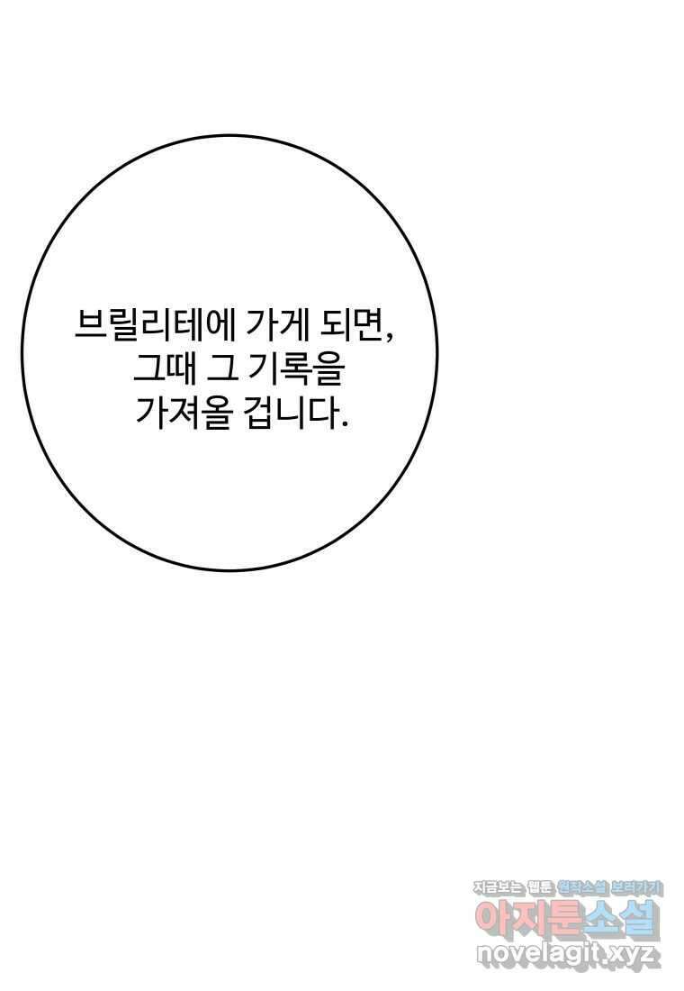 꽃길까지 앞으로 한 걸음 100화 16