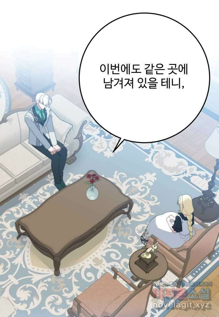 꽃길까지 앞으로 한 걸음 100화 17