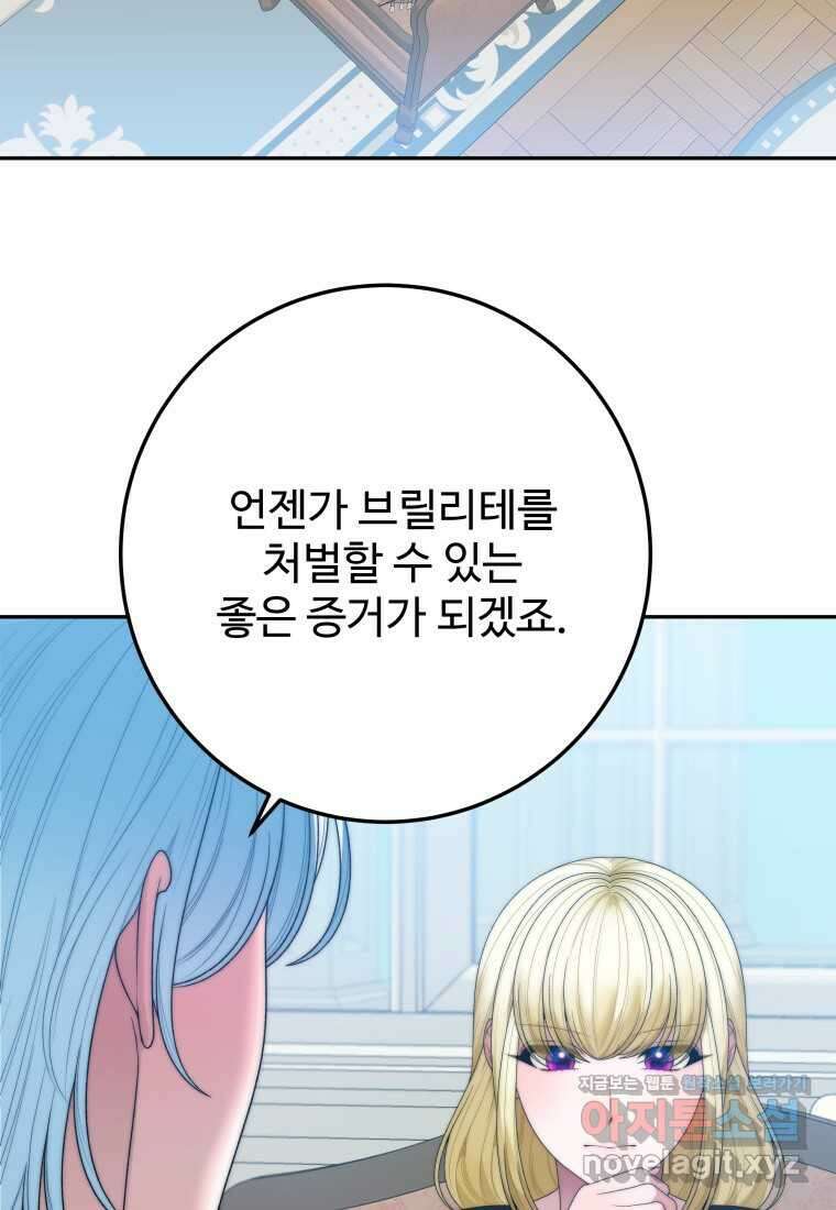꽃길까지 앞으로 한 걸음 100화 18