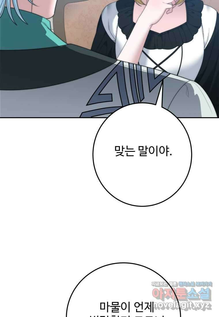 꽃길까지 앞으로 한 걸음 100화 19