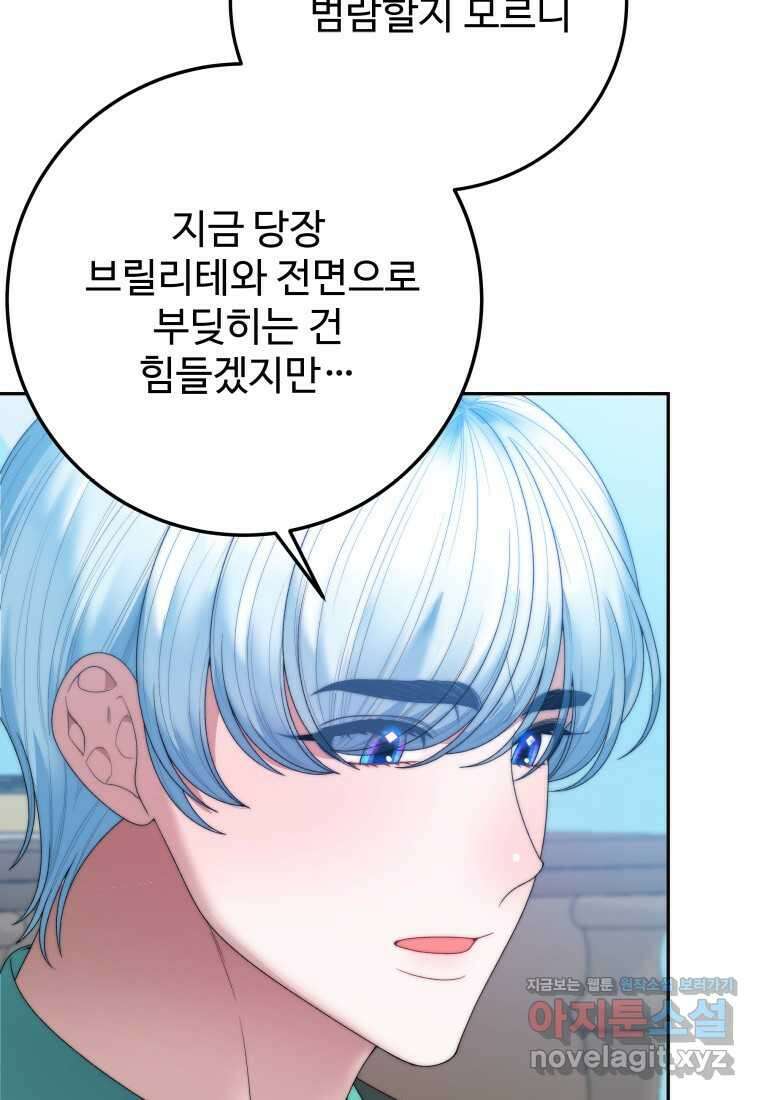 꽃길까지 앞으로 한 걸음 100화 20