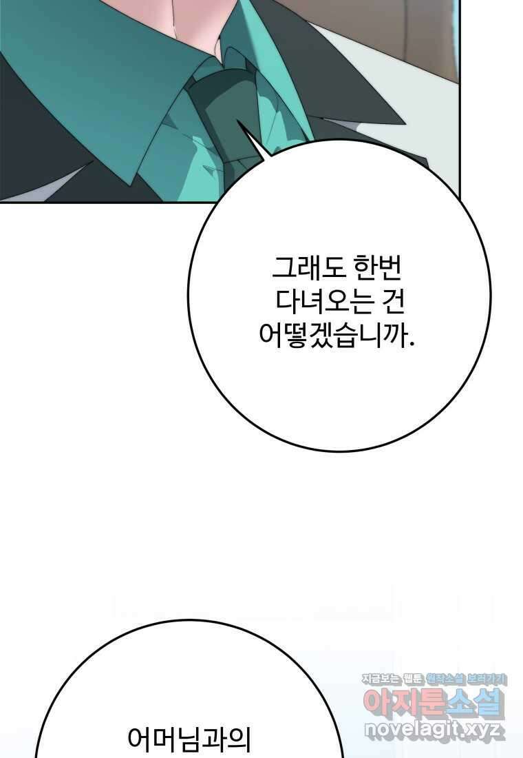 꽃길까지 앞으로 한 걸음 100화 21