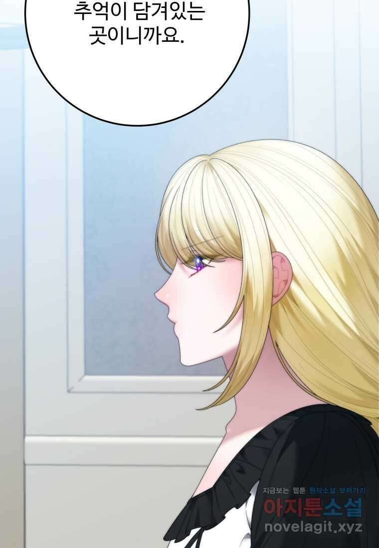 꽃길까지 앞으로 한 걸음 100화 22