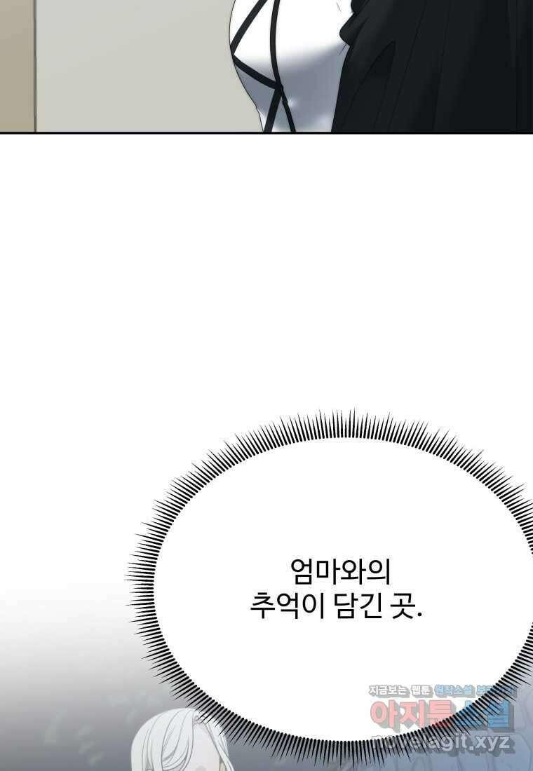 꽃길까지 앞으로 한 걸음 100화 23