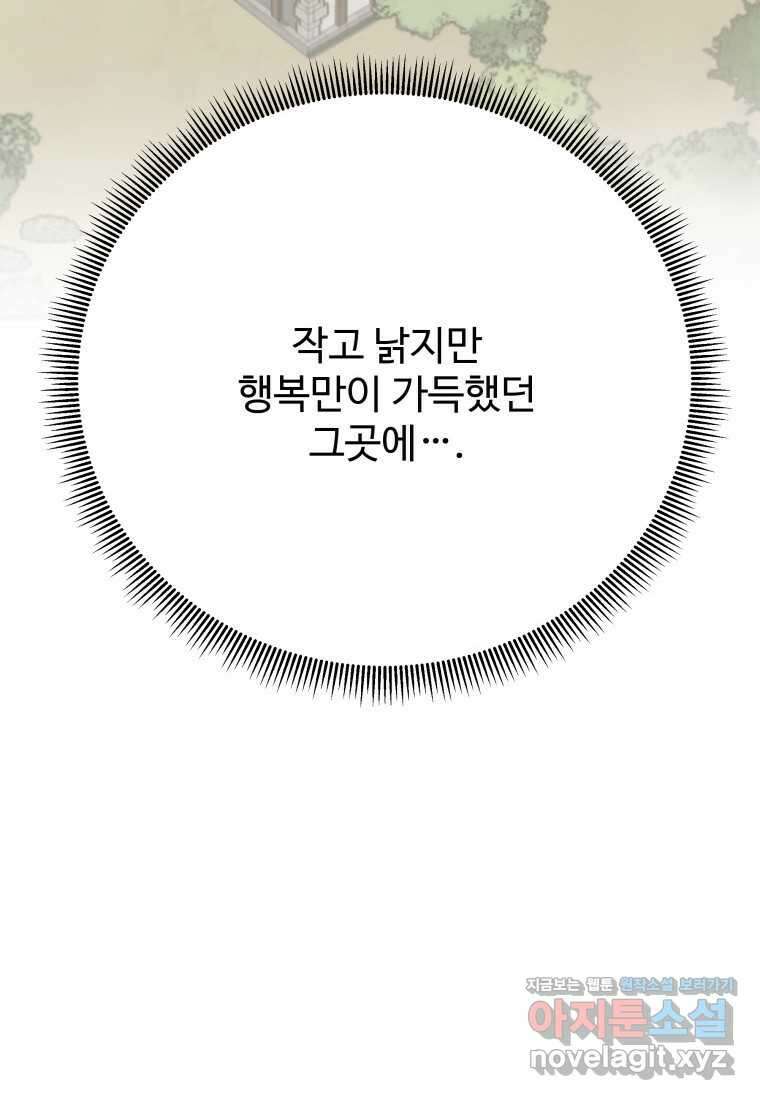 꽃길까지 앞으로 한 걸음 100화 25