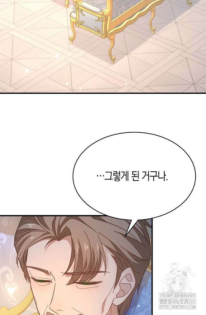 시한부라서 남주의 형과 결혼했더니 내게 집착한다 47화 4