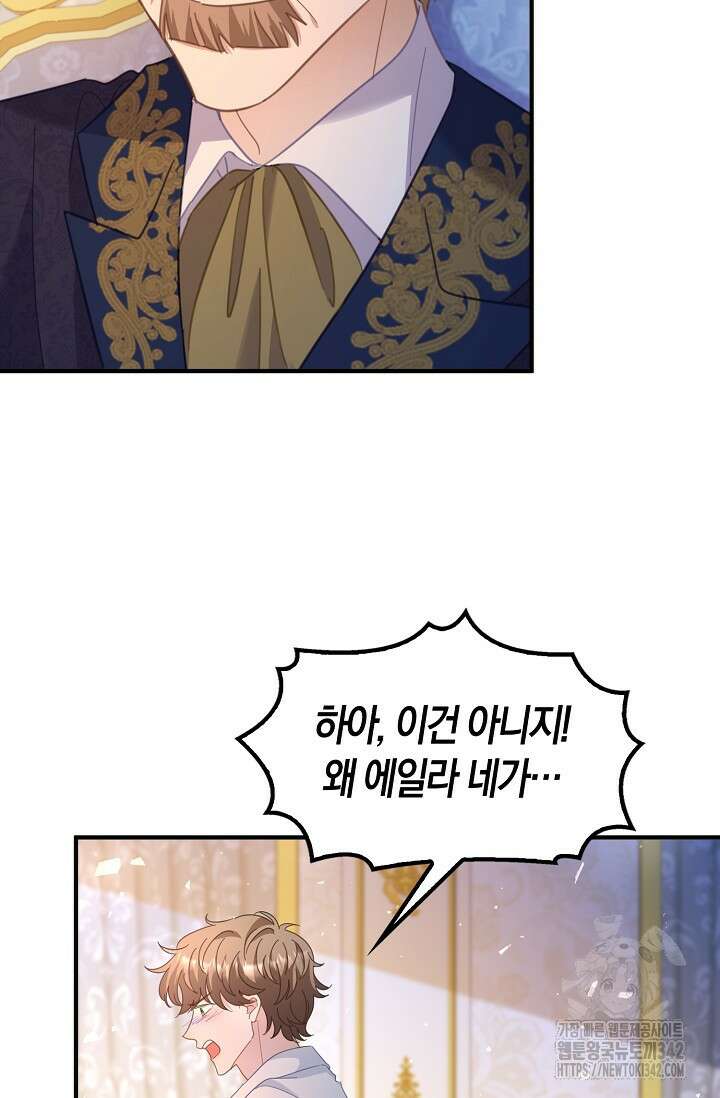 시한부라서 남주의 형과 결혼했더니 내게 집착한다 47화 5