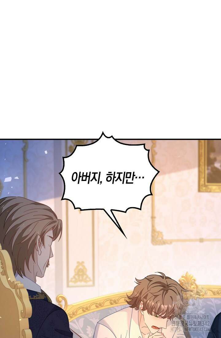시한부라서 남주의 형과 결혼했더니 내게 집착한다 47화 8