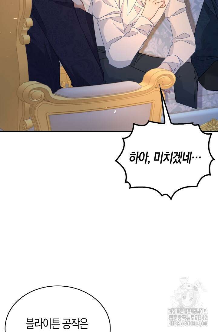 시한부라서 남주의 형과 결혼했더니 내게 집착한다 47화 9