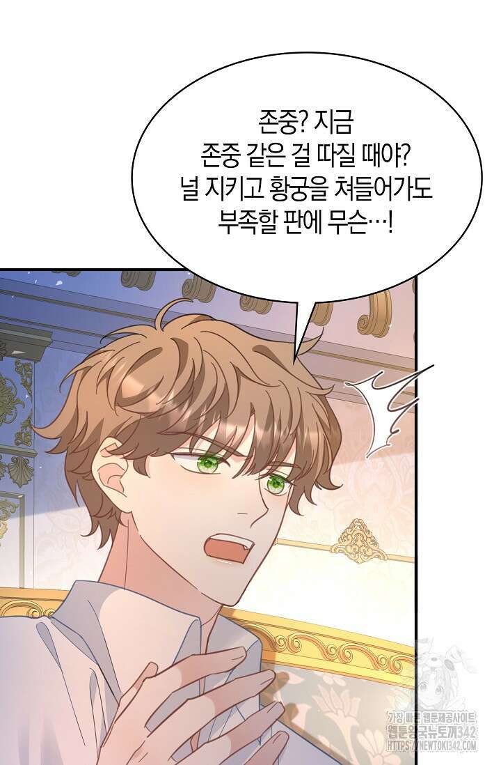 시한부라서 남주의 형과 결혼했더니 내게 집착한다 47화 11