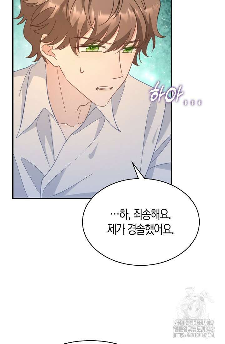 시한부라서 남주의 형과 결혼했더니 내게 집착한다 47화 15