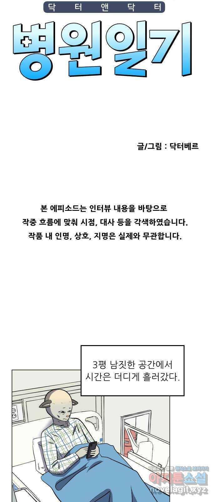닥터앤닥터 병원일기 68화 단절6 4