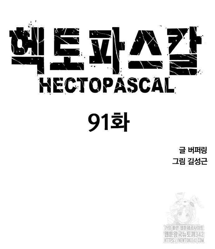 헥토파스칼 91화 16