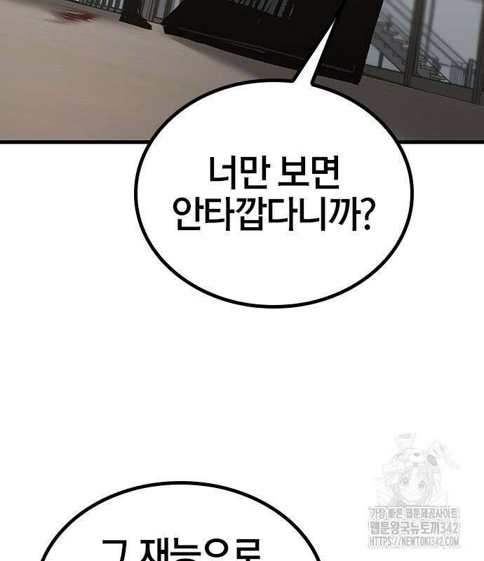 헥토파스칼 91화 66