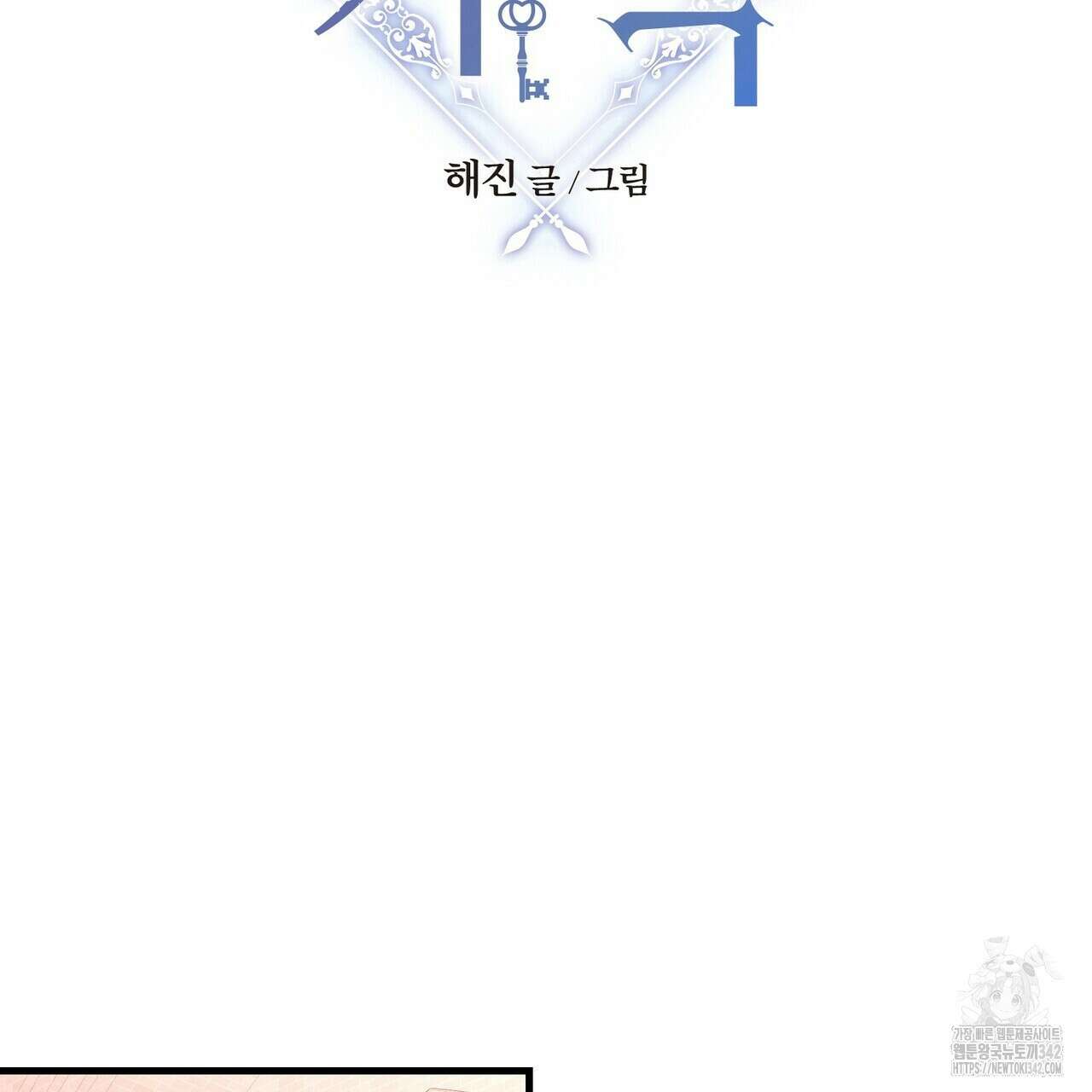 영원한 계약 101화 2