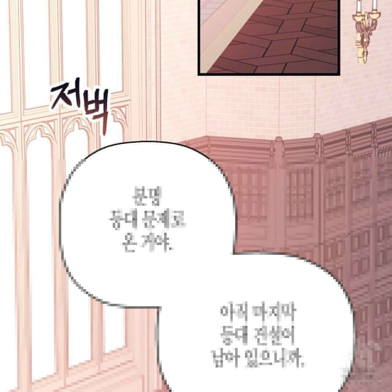 영원한 계약 101화 5