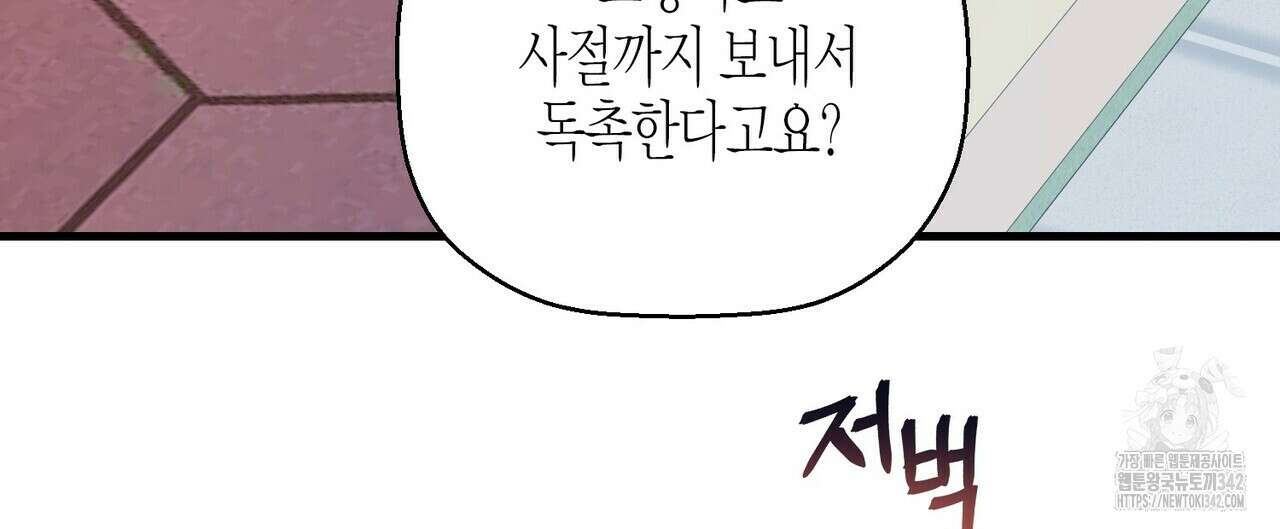영원한 계약 101화 8
