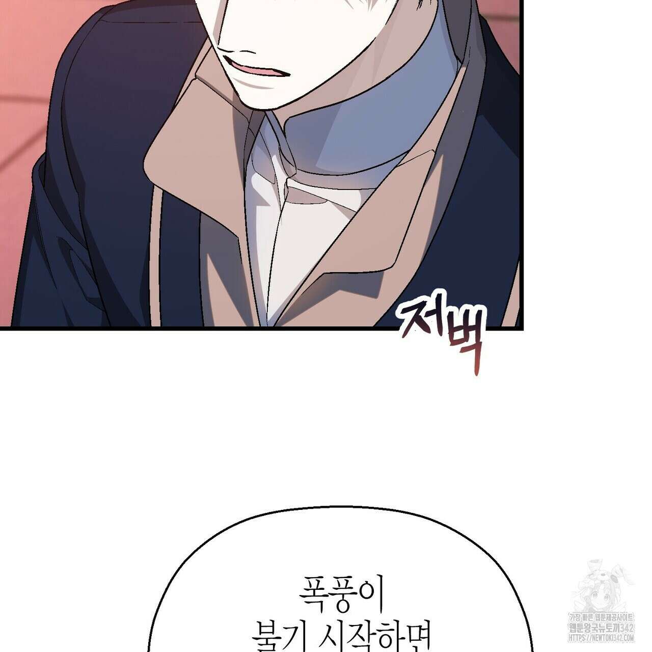 영원한 계약 101화 10