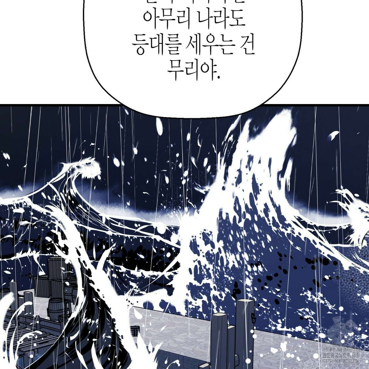 영원한 계약 101화 11