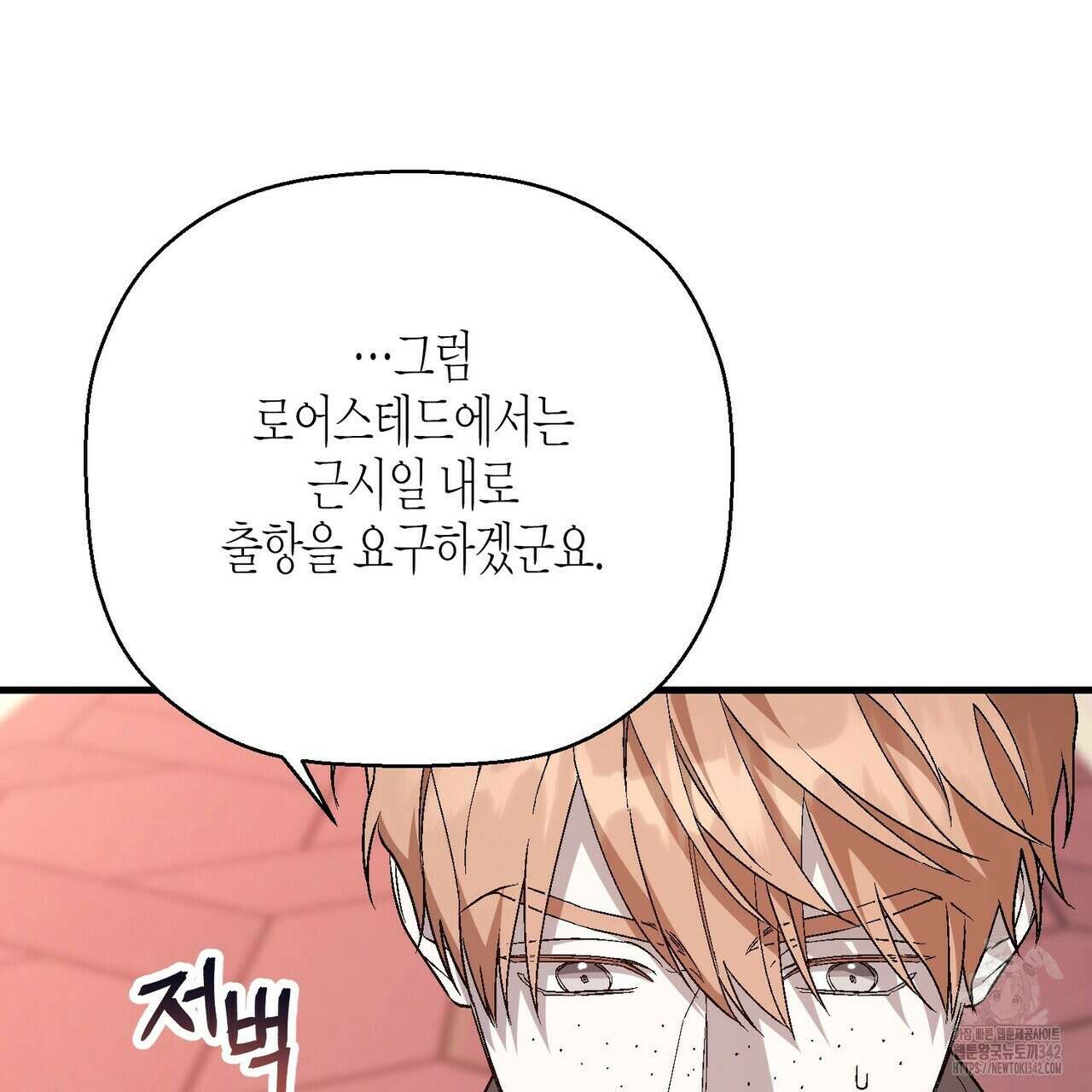 영원한 계약 101화 13