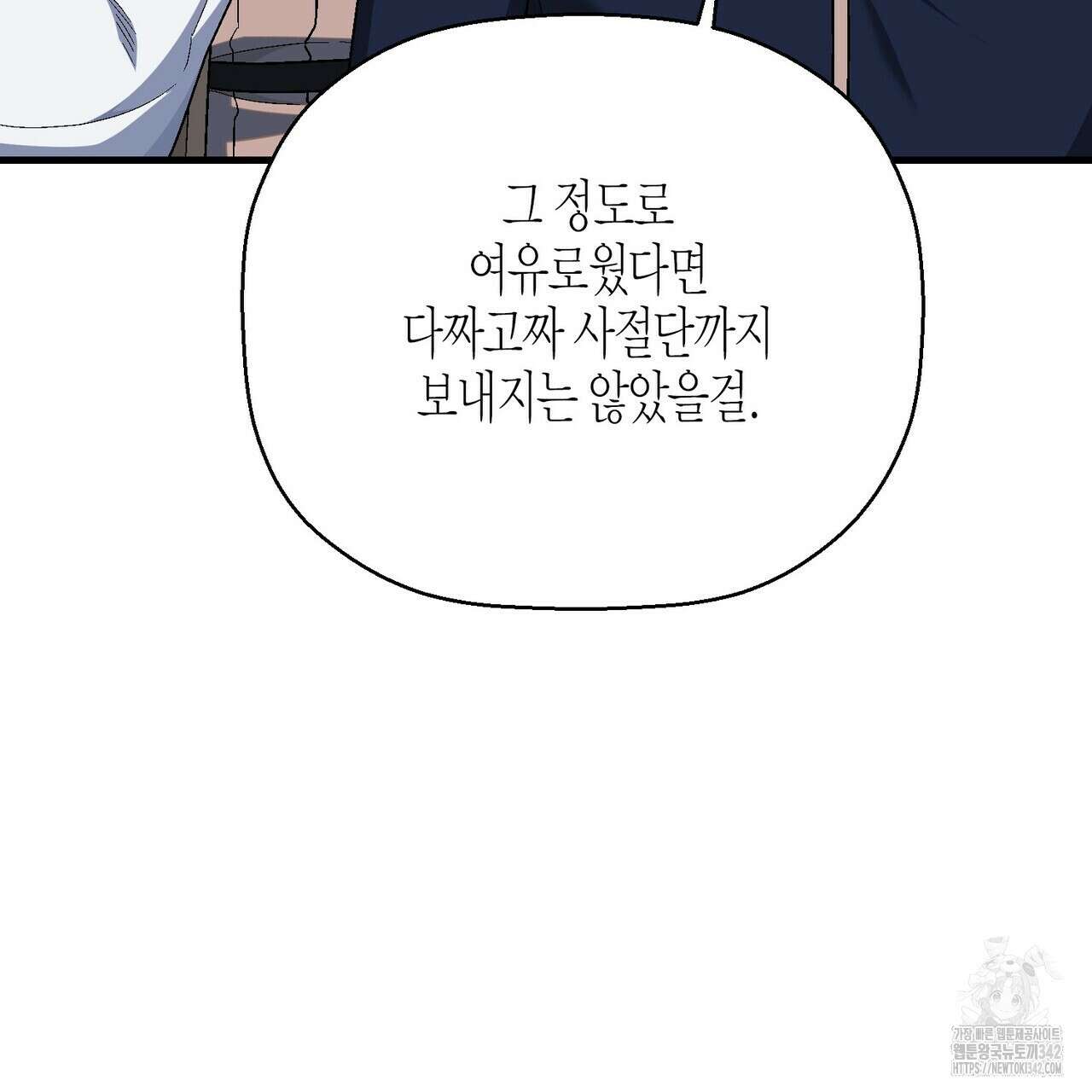 영원한 계약 101화 17