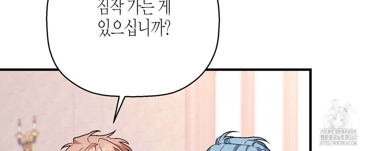 영원한 계약 101화 20