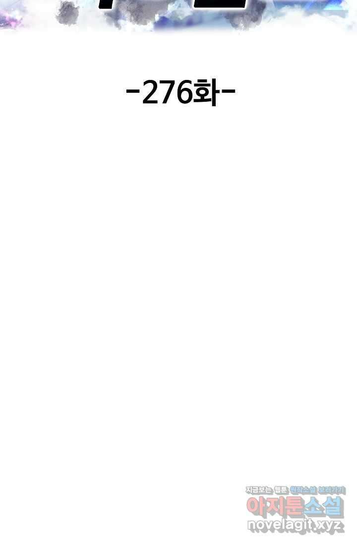 현세로 귀환한 최강 신선 276화 2