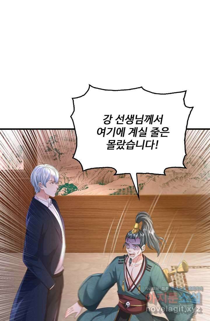 현세로 귀환한 최강 신선 276화 3