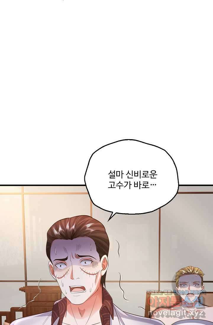 현세로 귀환한 최강 신선 276화 6