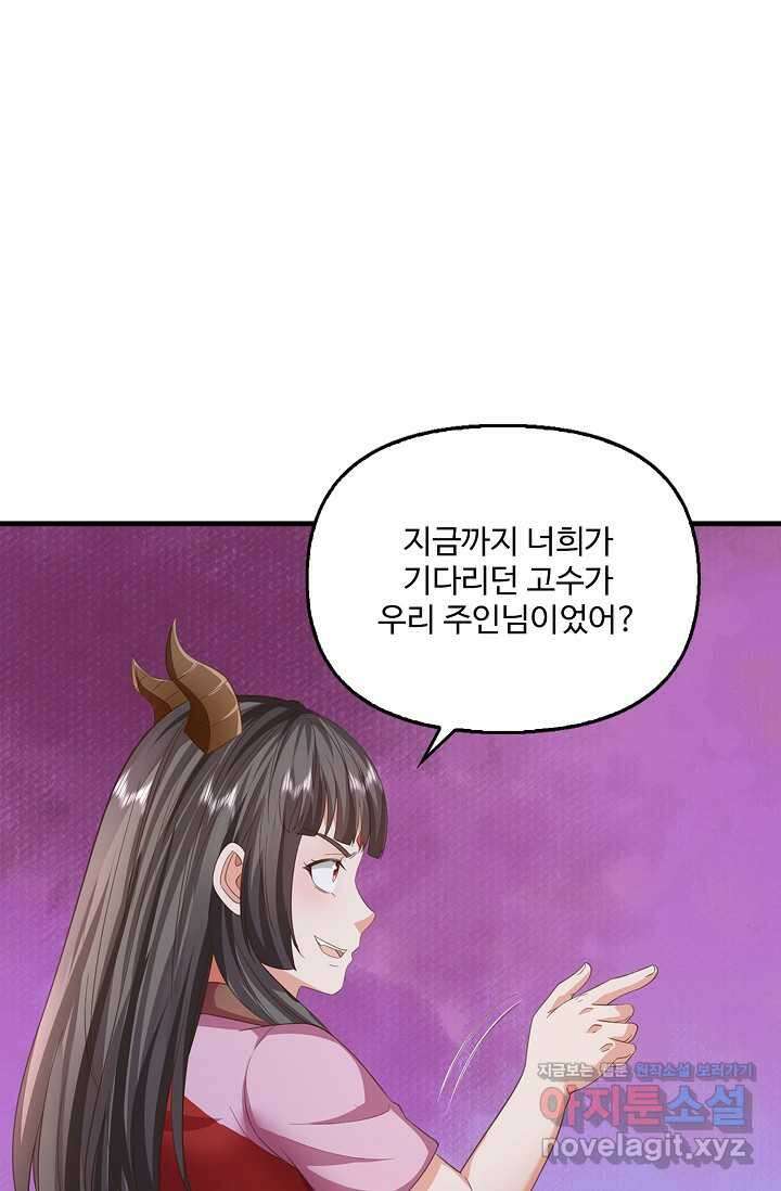 현세로 귀환한 최강 신선 276화 10