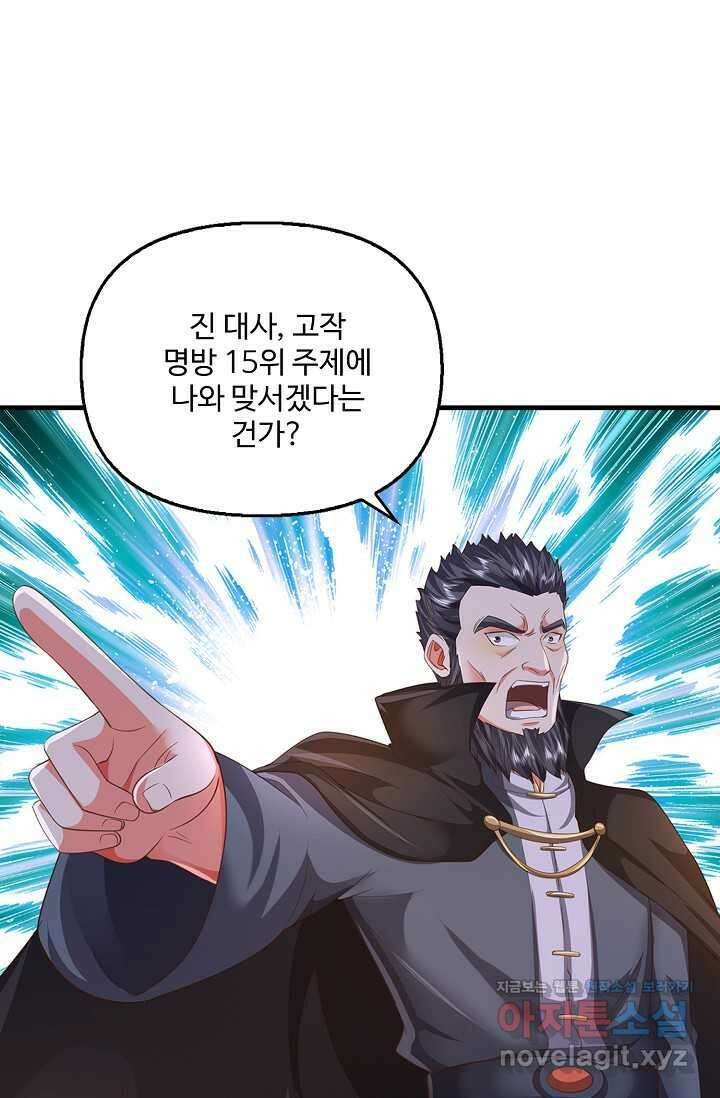 현세로 귀환한 최강 신선 276화 14