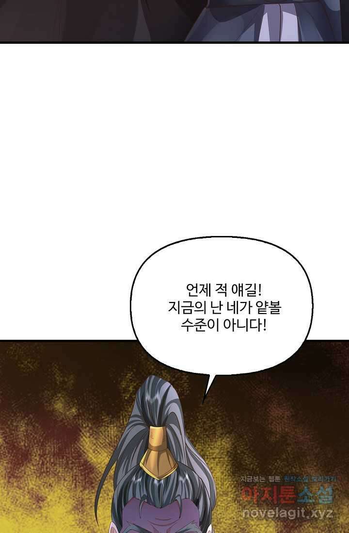 현세로 귀환한 최강 신선 276화 15