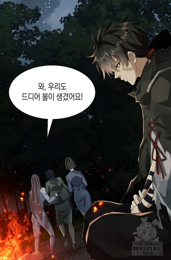 폐급에서 성주까지 레벨업 56화 5